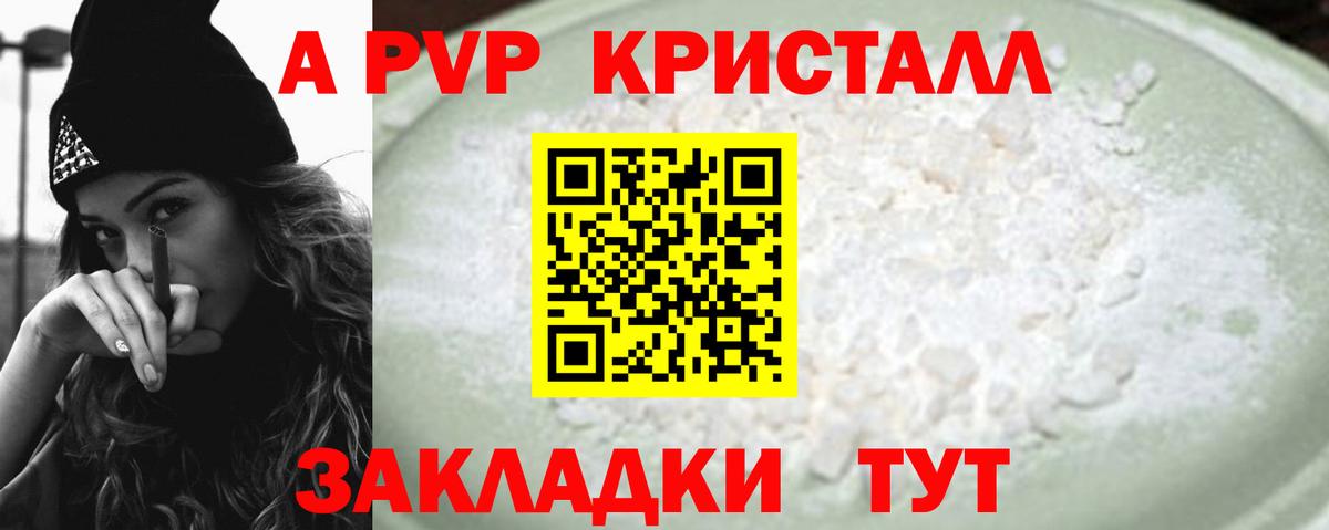 Alpha PVP Crystall Мценск