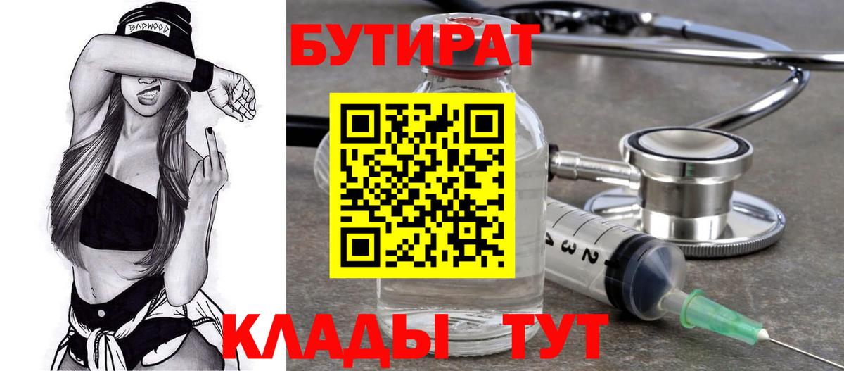 Мценск  Бутират  Вход с VPN  Бутират вода 