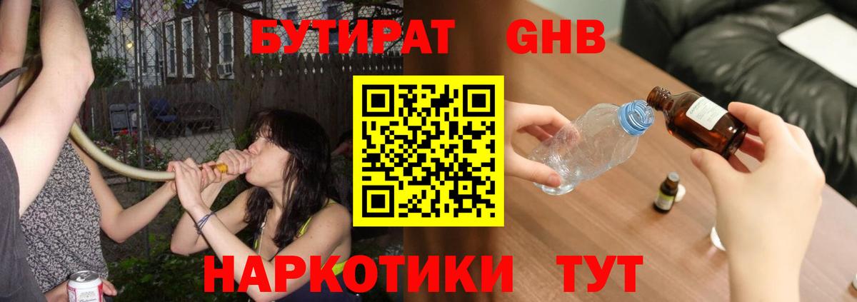 Бутират бутик Мценск