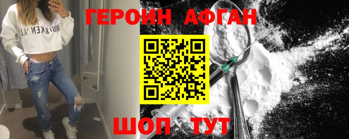 Героин Афган  Вход с VPN  Мценск 
