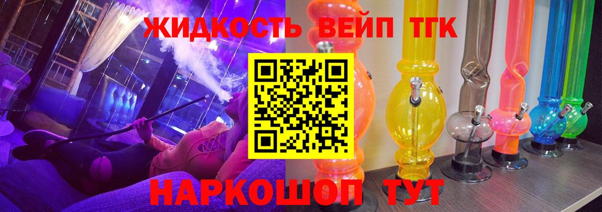 ТГК жижа Мценск